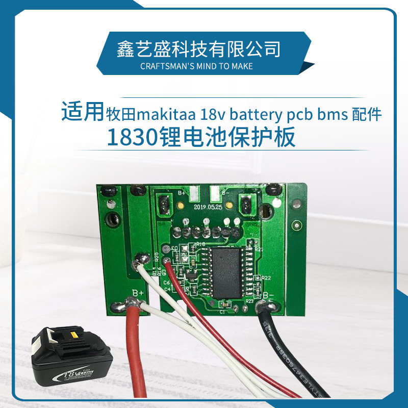 替代牧田makita 18v battery pcb bms配件1830 1840锂电池保护板