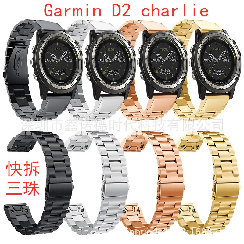 Подходит Garmin D2 Charlie Fast Disclosure Sanzhu Band Jiaming 7X Express Disclosure металл нержавеющая сталь