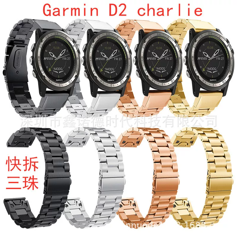 Подходит Garmin D2 Charlie Fast Disclosure Sanzhu Band Jiaming 7X Express Disclosure металл нержавеющая сталь