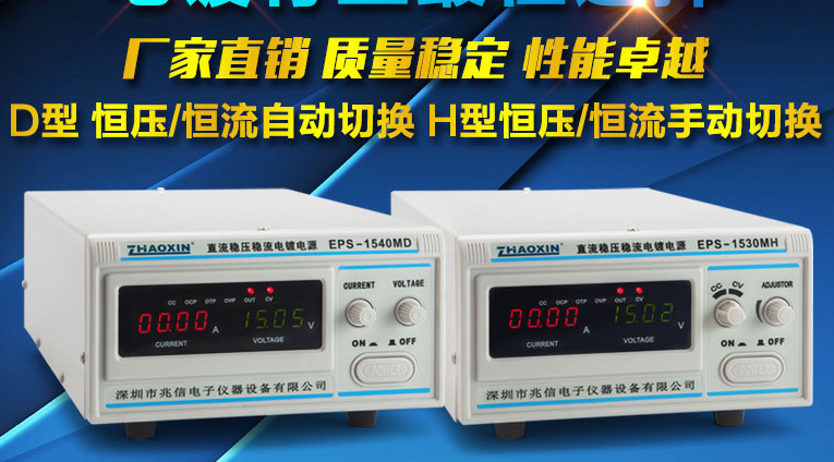直流稳压稳流电镀电源整流器高频恒流源30V20A可调EPS-3020MH/MD