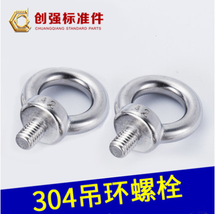 304不锈钢吊环螺栓起重圆环螺丝吊环螺丝M3M4M5M6M8M10M12M14-M24