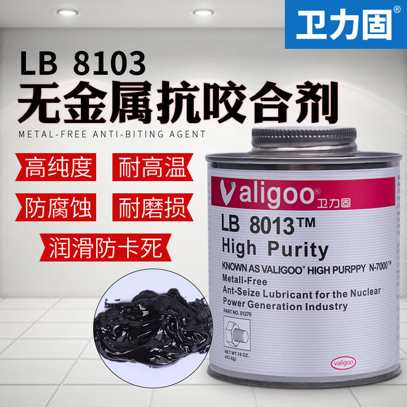 卫力固LB8013镍基抗剂N-7000卡死金属润滑脂润滑剂螺丝螺栓耐高温