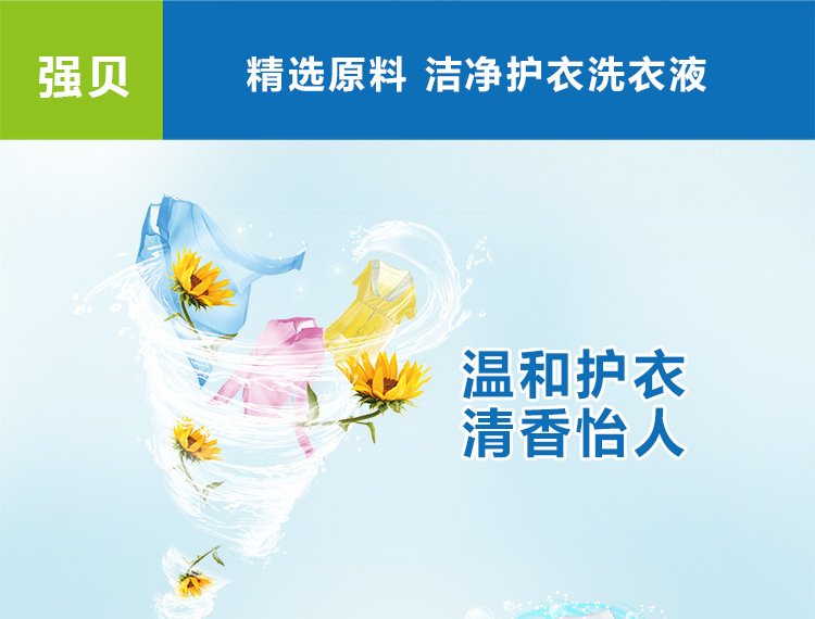 泉护洗衣液_04.jpg