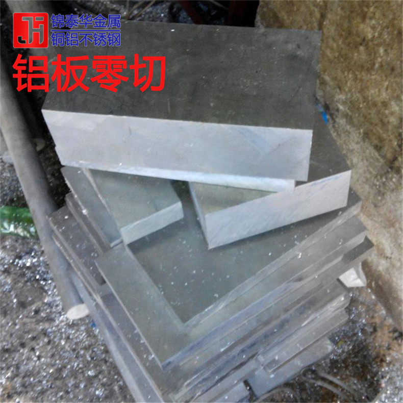 深圳6061模具铝板 非标6061铝合金中厚板切割 模杯铝板批发