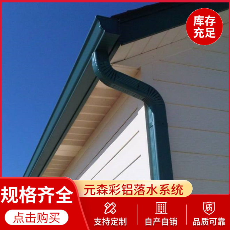 厂家直销元森K型成品天沟 别墅成品檐槽 铝合金天沟屋檐天沟价格-阿里巴巴