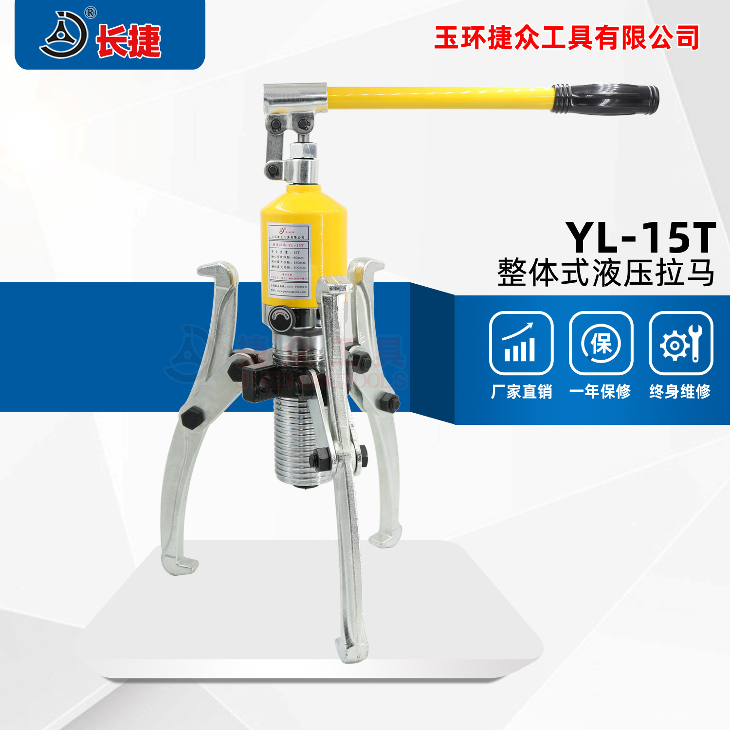 长捷 整体式拉马YL-15T 三爪四挂钩设计 15吨一体式液压拉马
