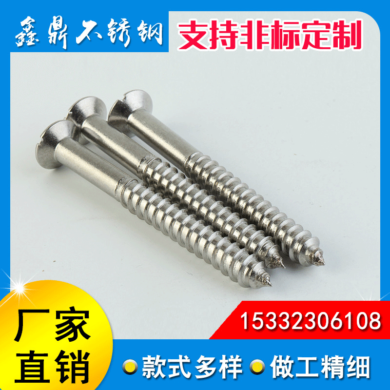 厂家直供不锈钢304美制木螺丝沉头自攻丝自攻螺丝钉各种规格