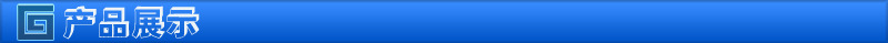 产品展示分界线