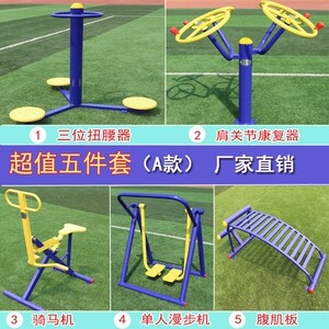 室外健身器材户外公园广场小区新农村老人运动体育路径双人漫步机