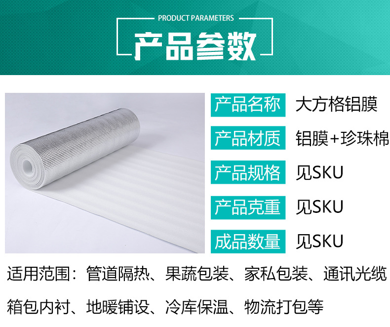 厂家批发露营用隔热保温珍珠棉铝膜防潮清晰方格双面珍珠棉铝膜详情6