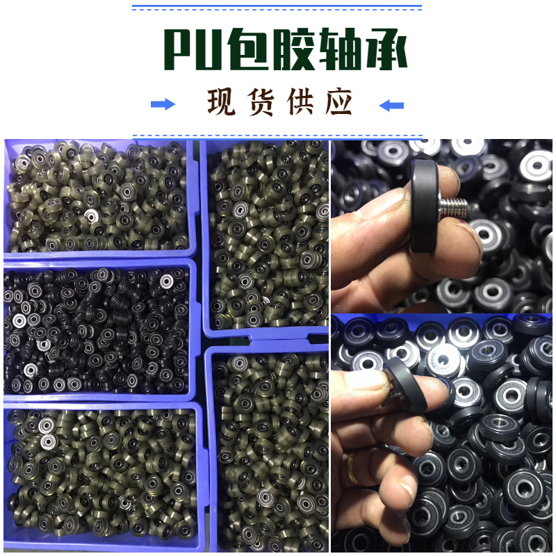 厂家直销 包胶轴承 625ZZ 聚氨酯包胶 PU包胶轮 滚筒轴承 625-2RS