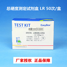 开发票环凯牌总硬度测定试剂盒（LR）检测测试盒50次/盒 两个量程