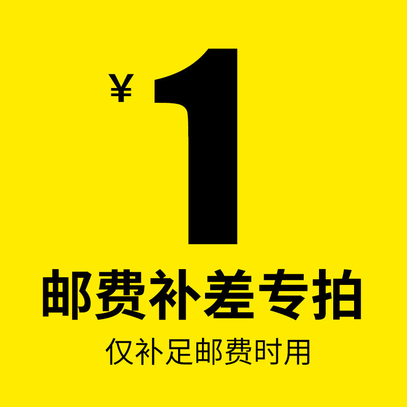 快递运费补差价 邮费补拍链接 国内快递补运费 补邮费专拍用区