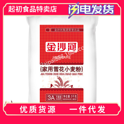 包郵金沙河面粉雪花小麥粉5kg*2袋包子饅頭中筋烘焙面粉通用面粉