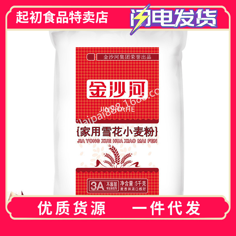 包郵金沙河面粉雪花小麥粉5kg*2袋包子饅頭中筋烘焙面粉通用面粉