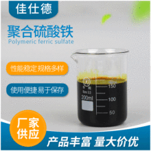 聚合硫酸铁絮凝剂 净水剂污水处理用11%聚合硫酸铁