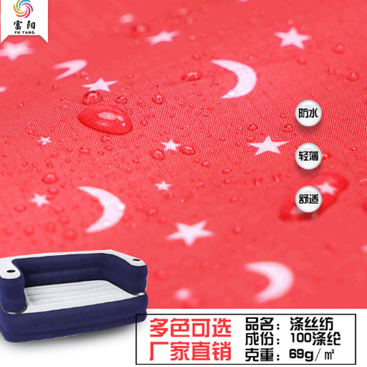 75D涤丝纺平纹印花面料 69g防水帐篷雨伞牛津面料 家纺窗帘印花布