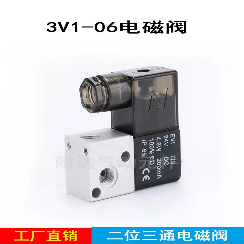 批发3V1-06电磁阀二位三通气动常闭控制阀AC220V DC24V