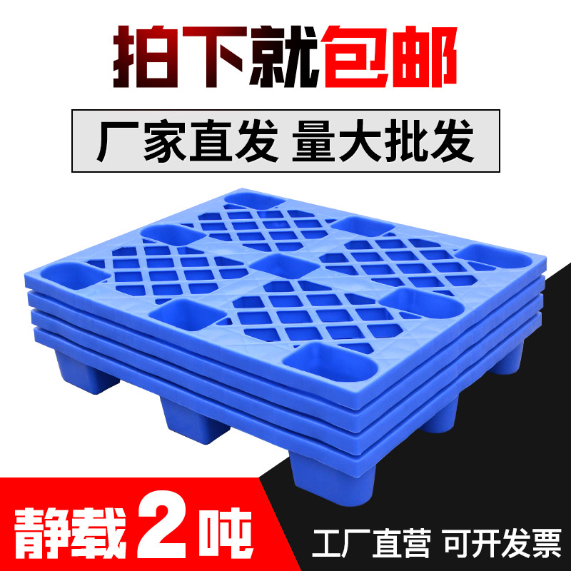 货架仓储塑胶卡板防潮垫塑料网格板物流仓库货物叉车叉板塑料托盘