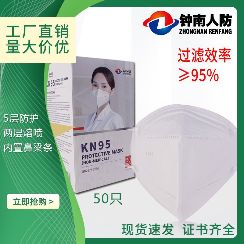 KN95口罩成人一次性五层防护口罩无纺布含熔喷防尘透气厂家直销