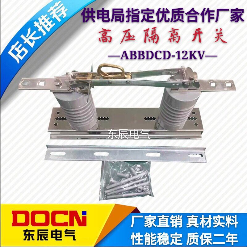 ABBDCD-12KV/630A户外高压隔离开关10KV-ABB柱上高压隔离刀闸开关