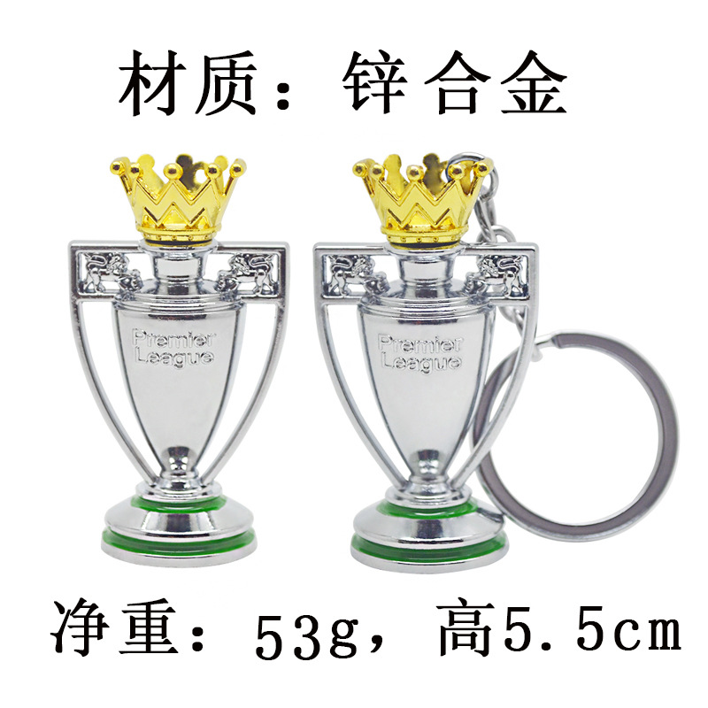 現貨2020歐洲杯足球球迷用品禮品歐冠英超獎杯鋅合金版鑰匙扣批發