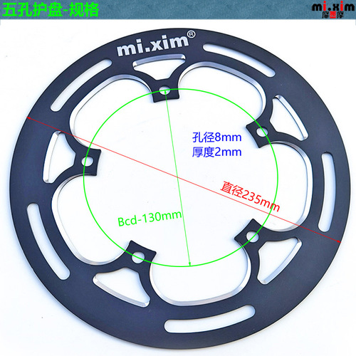 Road bike folding scooter crankset aluminum alloy five-hole five-claw guard plate BCD130mm suitable for 50-54 teeth