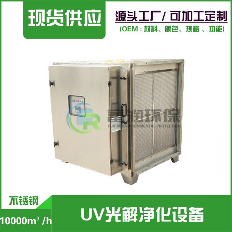 源头厂家供应 uv光解催化废气除臭处理设备 助力环评售后无忧净化