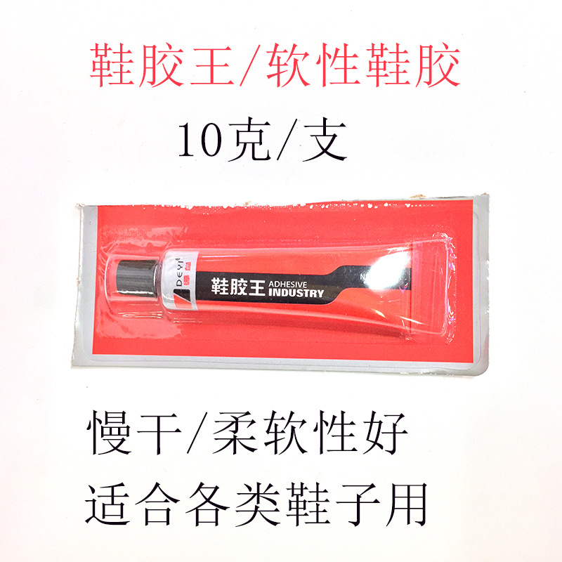 批发德益鞋胶王补鞋专用胶皮鞋运动鞋皮具专用修补粘接透明软性胶