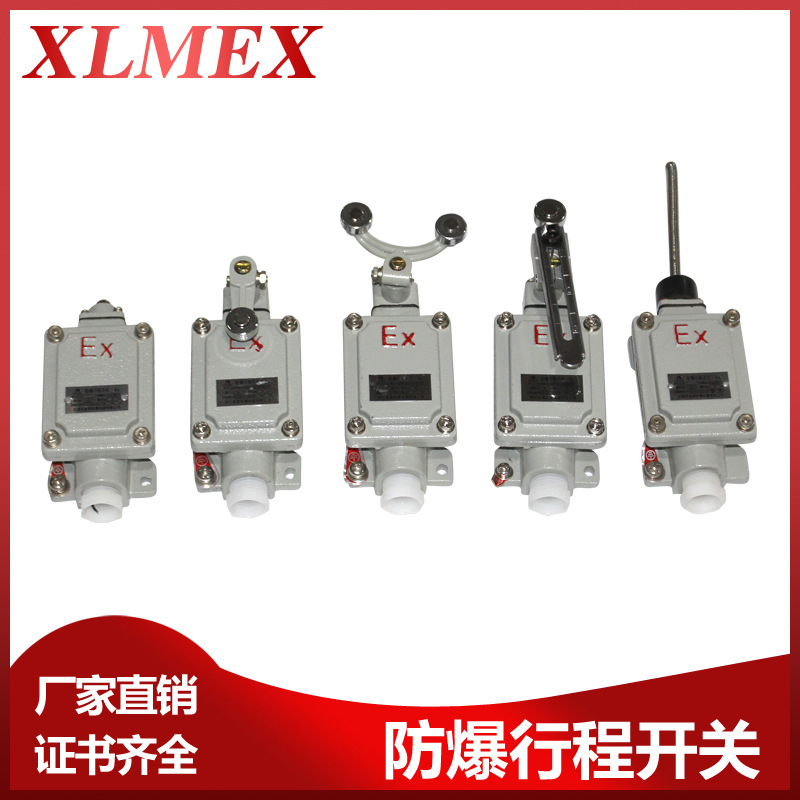 防爆开关批发 BLX51防爆行程开关摇臂式防爆限位开关铸铝行程开关