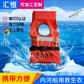 救生衣船用内河成人救生衣船检内河救生衣厂家便携套头式CCS