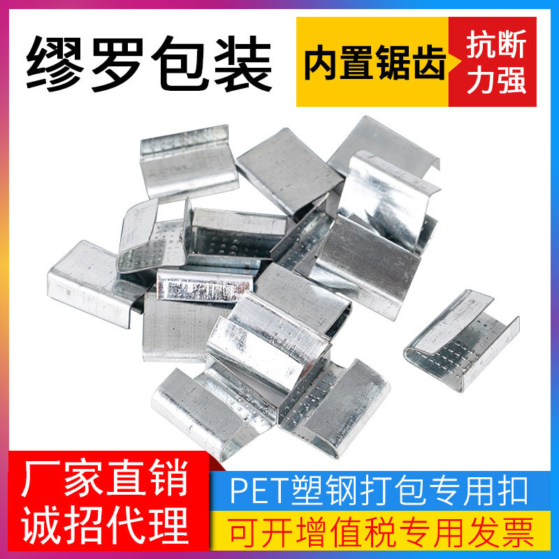 塑钢打包扣铁皮打包扣打包带扣子塑钢扣捆扎带1608、1910打包扣