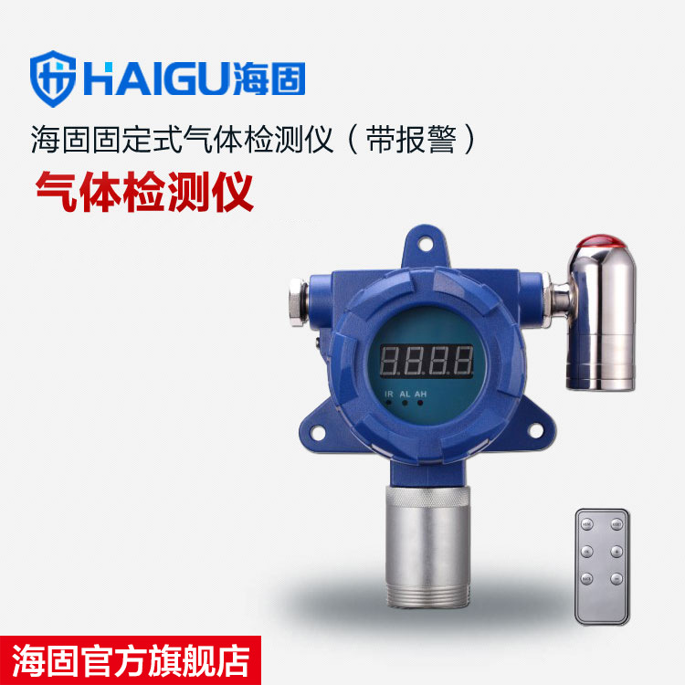 海固固定式气体检测仪 高浓度红外可燃气体检测仪 防爆带报警