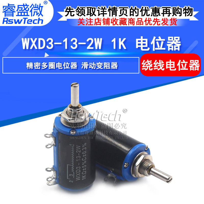 WXD3-13-2W 1K多圈线绕电位器 紧密电位器 1K可调滑动变阻器