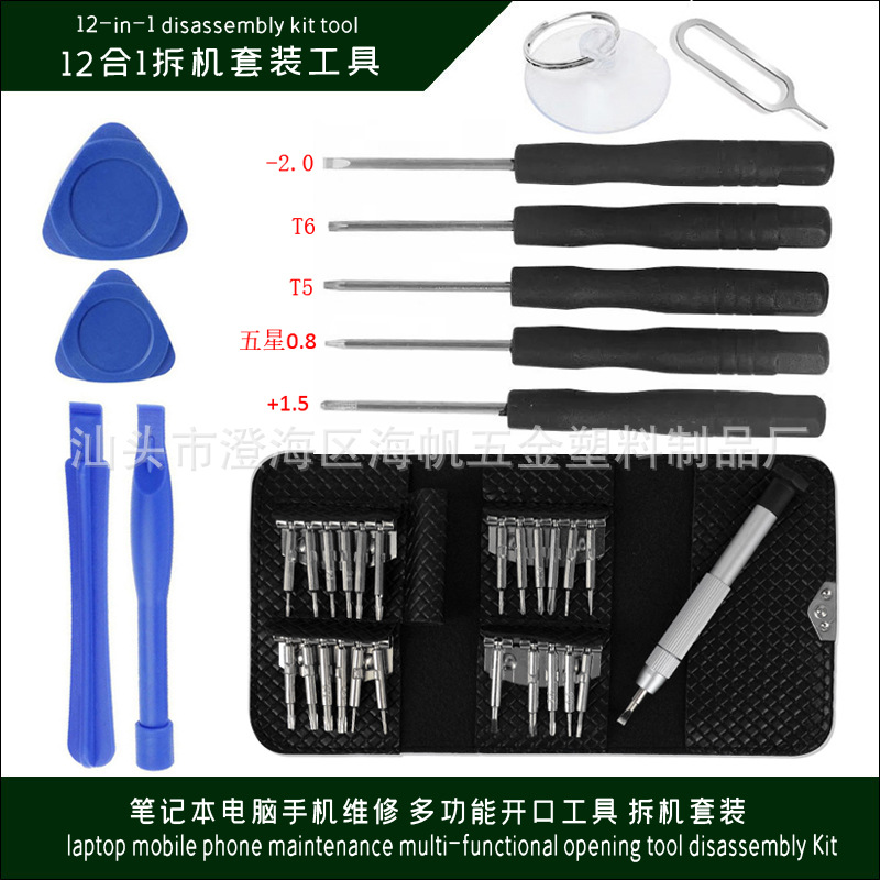 12in1手机拆机套装撬棒撬壳工具 电脑维修多功能开口工具组合