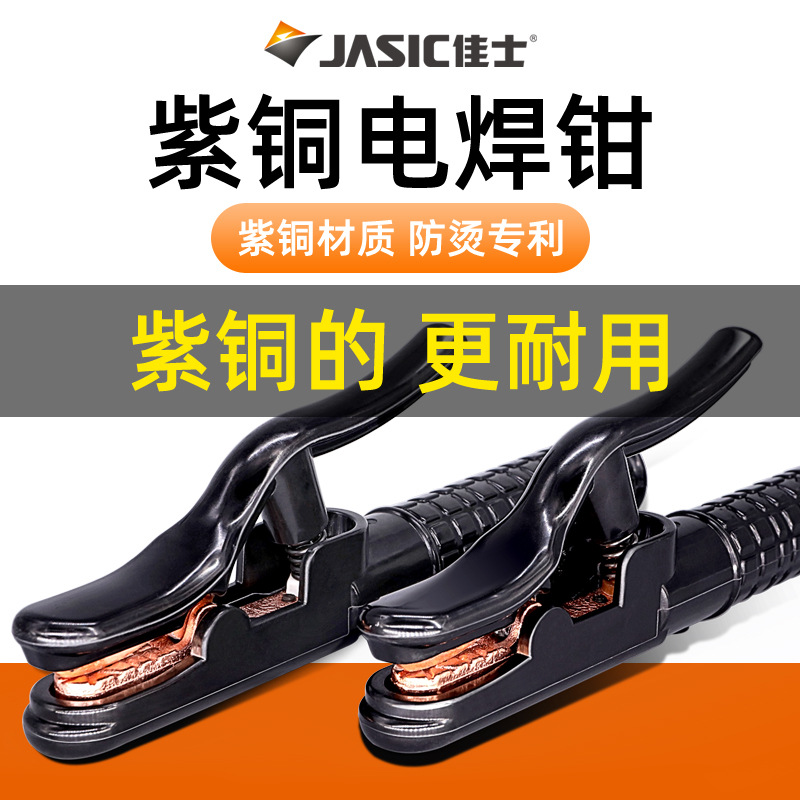 佳士电焊钳电焊机配件紫铜夹头不烫手500A手焊夹焊把钳手焊把钳