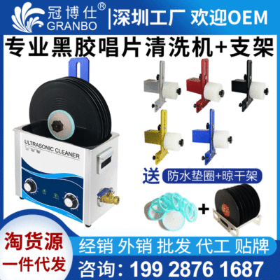 冠博仕超声波清洗机 超声波黑胶唱片清洗机 家用小型唱片清洗机