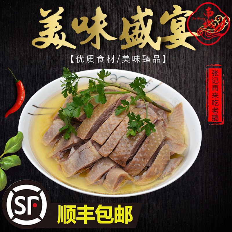 扬州特产扬州老鹅现做熟食整只净重1800g盐水鹅张记忘不了老鹅|ms