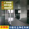 purify workshop Color steel plate engineering Partition Clean workshop construction Cleanse laboratory Factory building Renovation