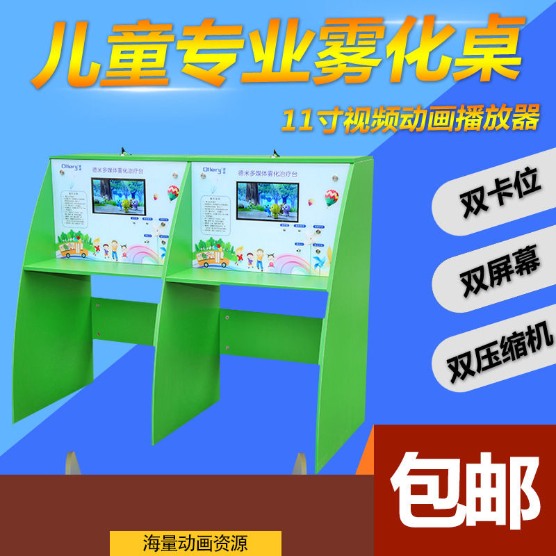 欧勒德米雾化器桌诊所卫生室儿童雾化桌机双卡卡通动画视频雾化室