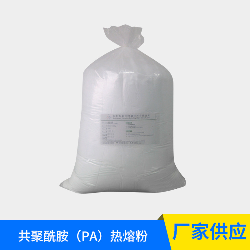 供应 共聚酰胺（PA）热熔粉 耐高温水洗90度 厂家供应现货批发