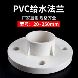 PVC法兰片 给水管分连一体20 25 32 40 50 63 75 90 110 125 160