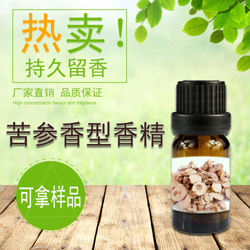 批发 苦参香型香精 苦参皂香精 磨砂膏海盐香型香精 半X花田