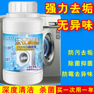 好力星洗衣机槽清洗剂滚筒全自动洗衣机槽清洁剂消毒除菌污垢贴牌|ms