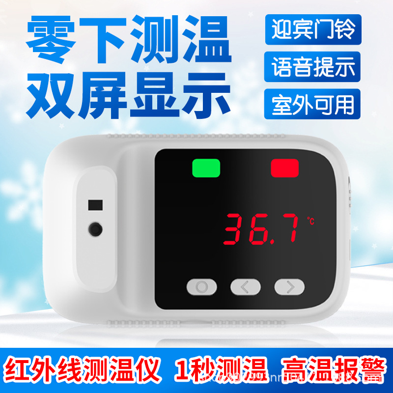 双屏非接触式B3PRO机场铁路壁挂式红外线测温仪自动感应零下低温|ms