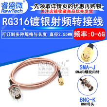 RG316射頻連接跳線 SMA/BNC-K SMA公轉Q9/BNC母 示波器連接線
