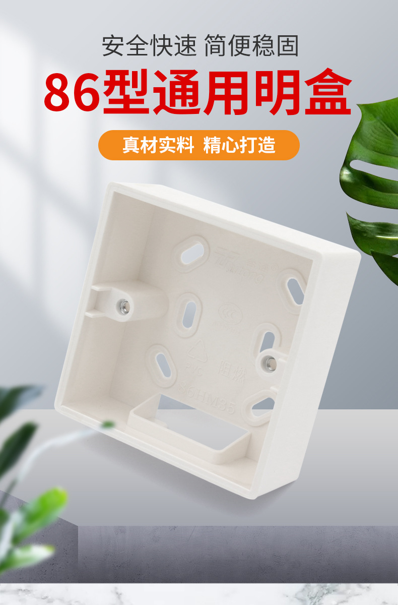 台通86型明盒深34mm明装底盒PVC接线盒阻燃工程用电源底盒开关盒-阿里巴巴