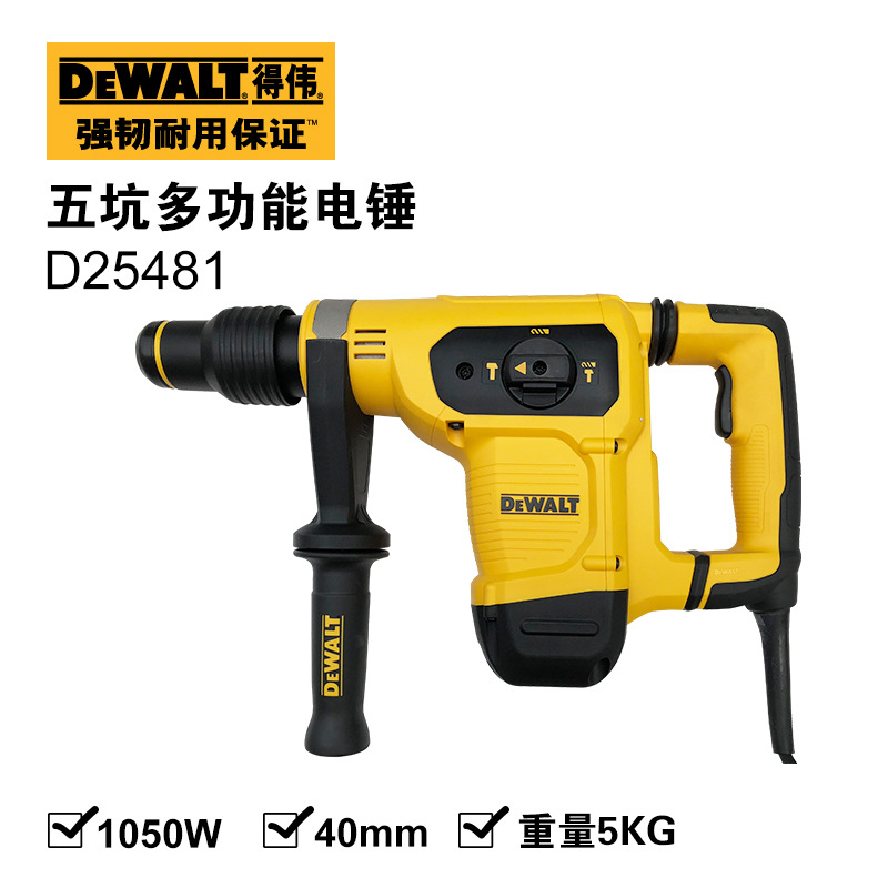 得伟DEWALT五坑锤镐两用大功率钢筋混凝土冲击电锤钻D25481K