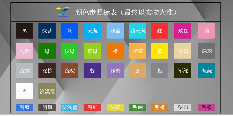 颜色参照表
