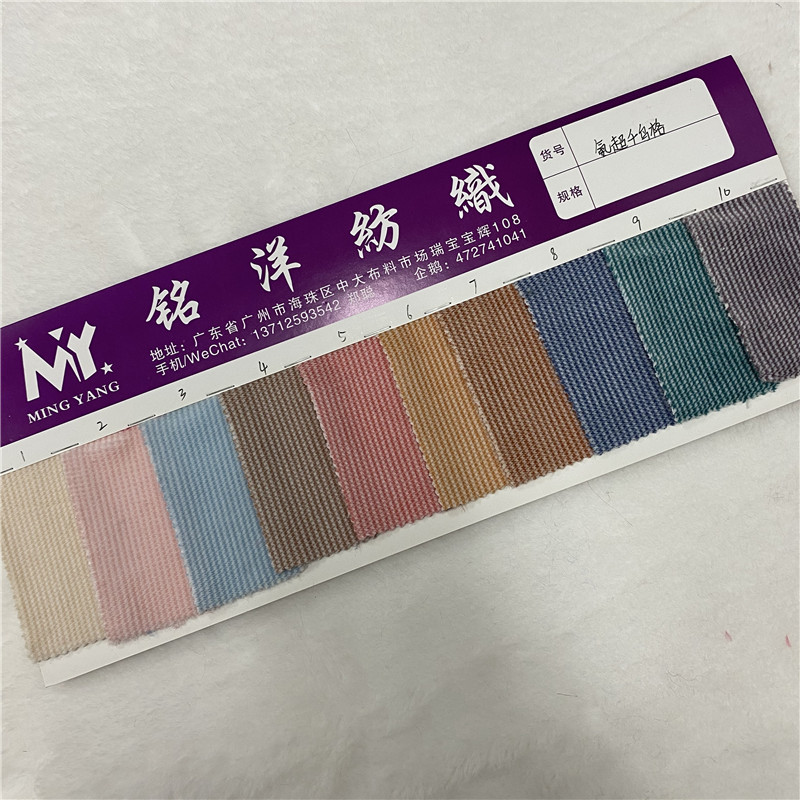 现货 氨纶超柔千鸟格面料 阳离子双色条纹四面弹时装抱枕睡衣面料